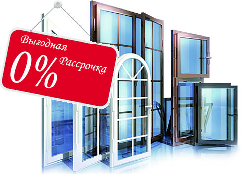 Остекление балконов и лоджий в рассрочку под 0% Пересвет